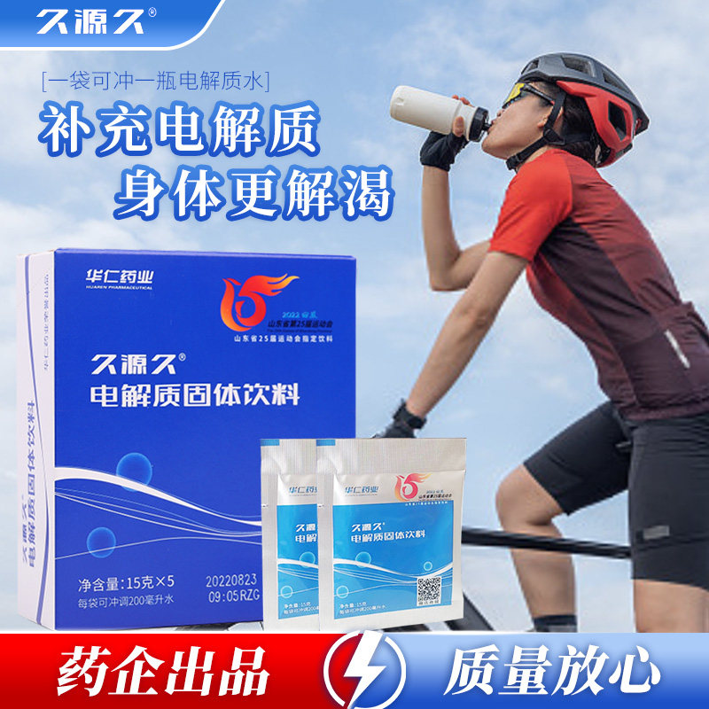 【热销爆款】电解质水冲饮剂粉末固体饮料运动健身马拉松补充能量