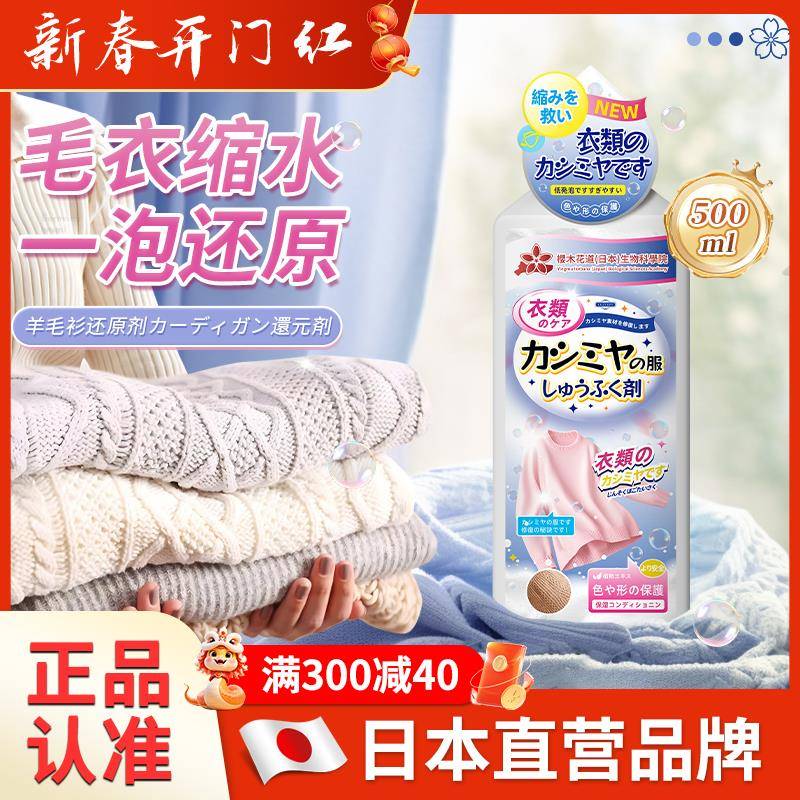 【日本品质】羊毛衣缩水还原恢复