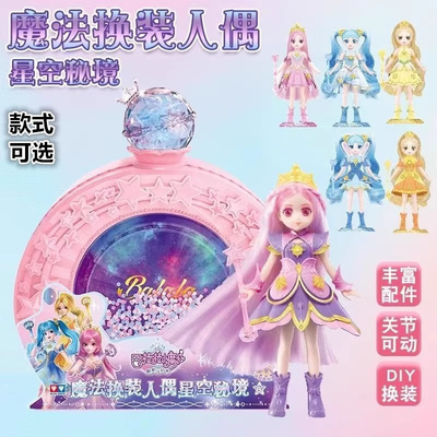 小魔仙星空秘境魔法换装人偶盲盒