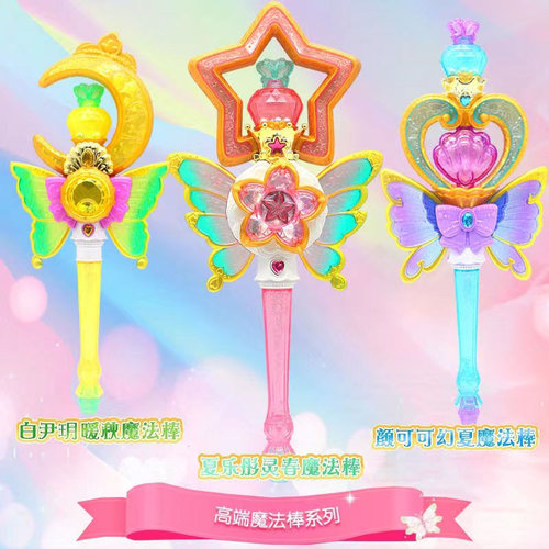 巴啦啦小魔仙星缘蝶启系列魔法棒