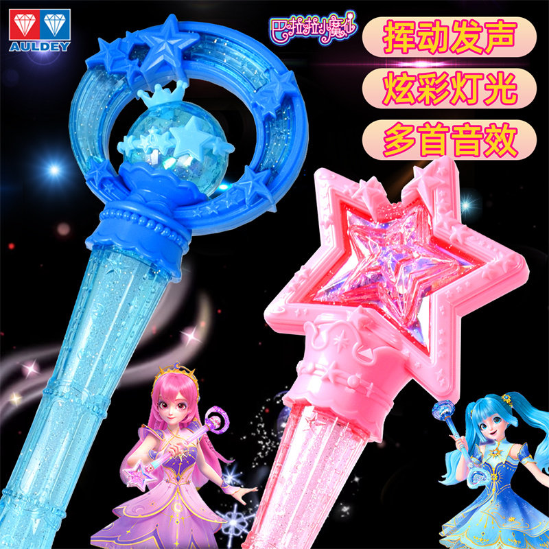 奥迪双钻巴啦啦小魔仙曜星守护者夏乐彤魔法棒流光之杖萌趣版玩具,玩具/童车/益智/积木/模型,发光玩具,淘宝优惠券,粉丝福利购,淘宝优惠卷