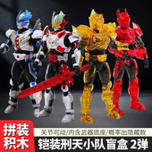 奥迪双钻铠甲勇士刑天小队铠装 盲盒第二弹飞影侠拼装 人偶玩具礼物