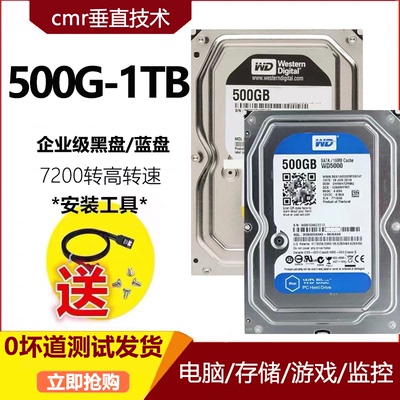64M黑盘1TB机械硬盘500g蓝盘2T台式电脑游戏内存固态监控录像存储