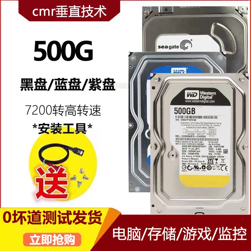 西数黑盘1TB机械硬盘500g2T3T4T台式电脑游戏监控紫盘录像希捷NAS