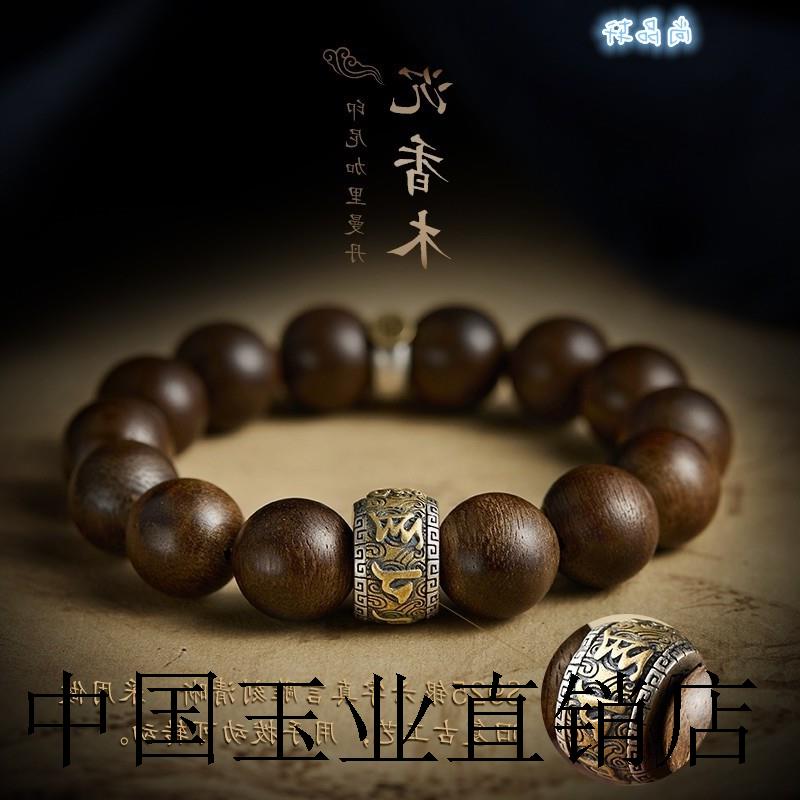 沉香木手串男款盘玩念珠六字真言本命佛转运珠手链男女款文玩佛珠
