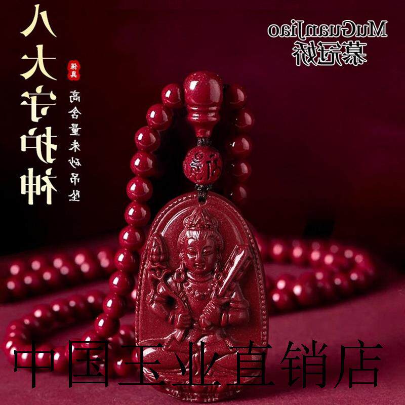帝王砂朱砂本命佛文殊菩萨十二生肖吊坠本命年项链兔年守护神挂件