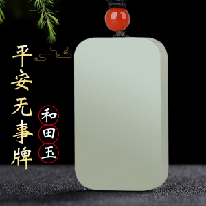 和田玉色塔青一细料羊脂玉白玉玉吊坠平安无事牌玉牌项链男女同款