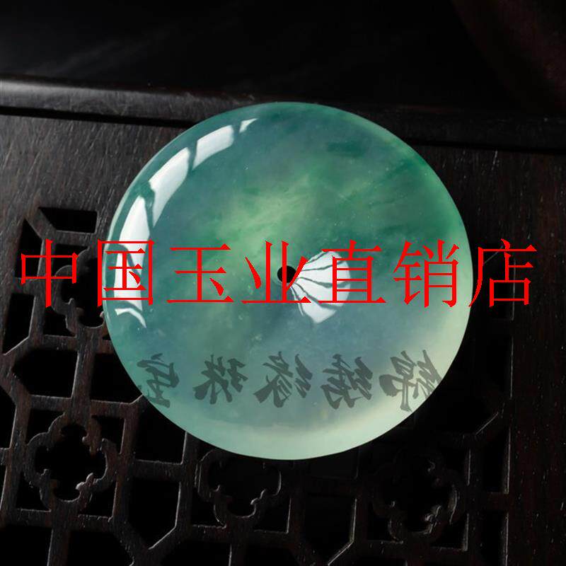冰底飘阳绿花翡翠色平安扣玉吊坠