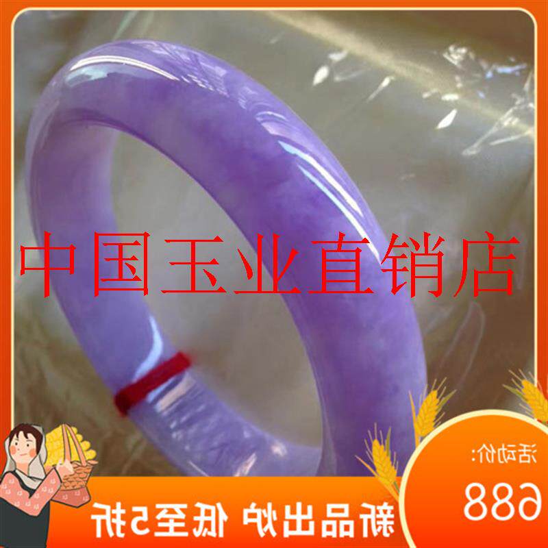 冰种紫罗兰飘花正圈贵妃玉石手镯