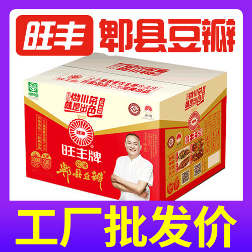 旺丰郫县豆瓣酱10kg商用批发
