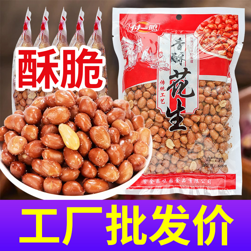 付一鸣500g8包香酥花生油炸花生米香酥脆零食下酒菜袋装餐饮批发