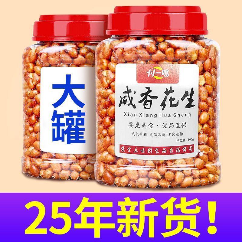 付一鸣油酥花生米罐装零食600克咸香美味凉拌常温保存
