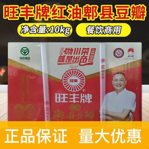 旺丰牌红油郫县豆瓣酱10kg