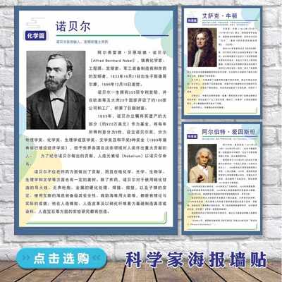 科学家挂图海报物理化学生物数学家简介小学初中高中实验教室墙贴