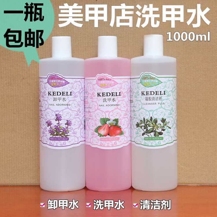 美甲产品洗甲水卸甲水卸光疗甲洗啫喱快干水洗笔水酒精大瓶500ml