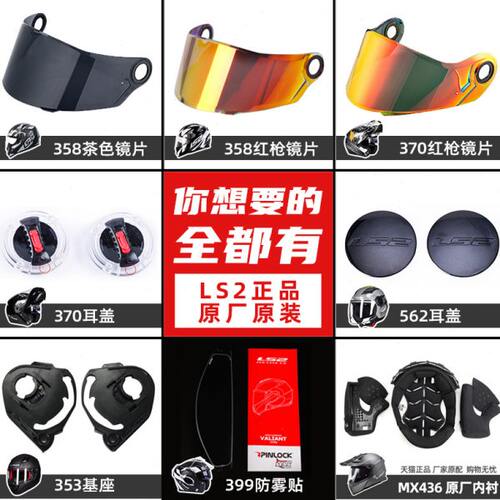6/3ls2头盔/3537003镜片08/挡风/面罩098803500揭面盔2/60全盔//9