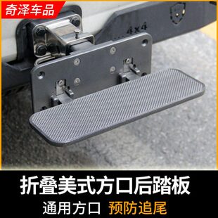 汽车杉方美式 脚踏板踏板 红后越野猛禽坦途踏板口悍马通用折叠改装