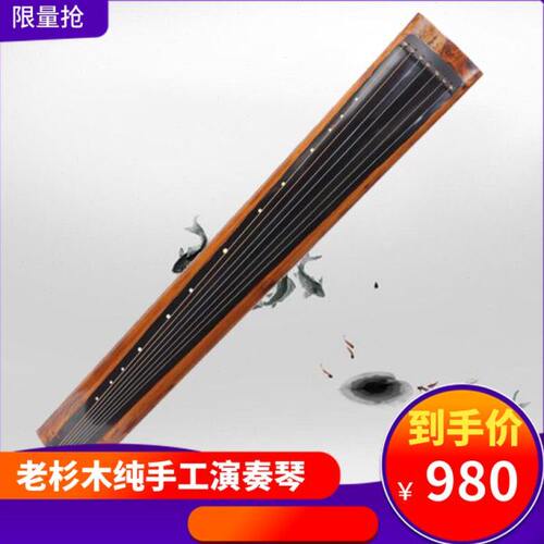演奏老生漆古琴古琴古琴伏羲式初学练习杉式仲尼木手工古琴