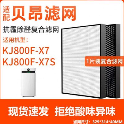 适配昂空气净化器滤芯88 .5S00KF-贝8J/0X7m2F-0p过滤网除醛除AX7