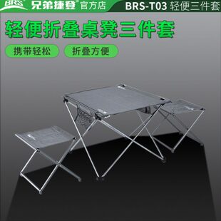 折叠野3自驾游三件套棋轻便套装 兄弟BR野营S 餐便携桌椅捷登