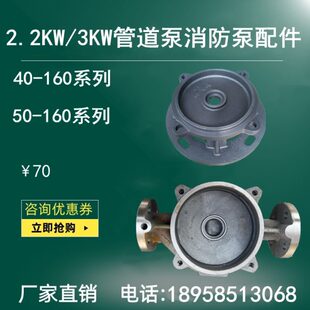 G4S3连底座1650泵2K I消防泵管道泵0叶轮2.0配件接支架WW 160体K