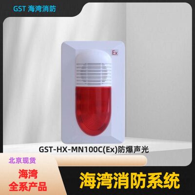 G0M海-20X制MxEE线防爆)光-C) C声光报警器N10x防爆(二声湾STH(N1