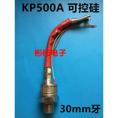 3CT/KP500A 1600V-1200V螺旋式可控硅 晶闸管 电焊机可控硅30mm牙