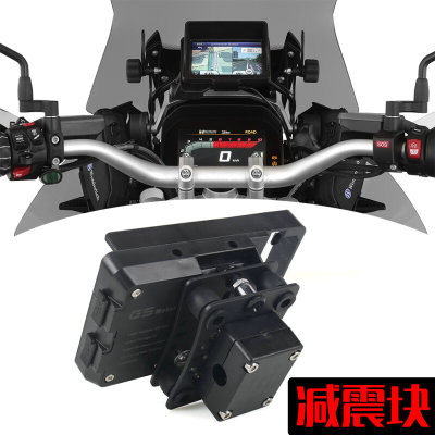 适用于宝马水鸟r1200gs改装1250adv 310gs f800gs 手机导航支架