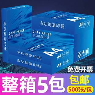 加厚A4纸打印纸70g复印纸白纸办公草用纸200张5整箱 整稿箱升级装