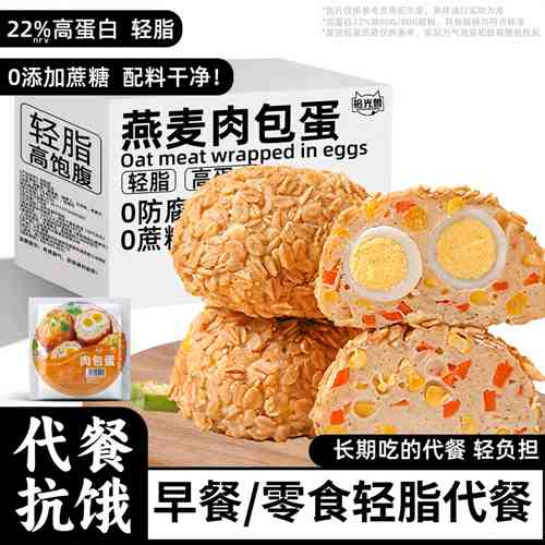 肉包蛋优质鸡腿肉鹌鹑蛋开袋即食蛋白零食代餐饱腹饭团抗饿纤