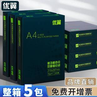 A4纸打公印复印纸70g单包500张稿一包办用品a4打印纸草纸