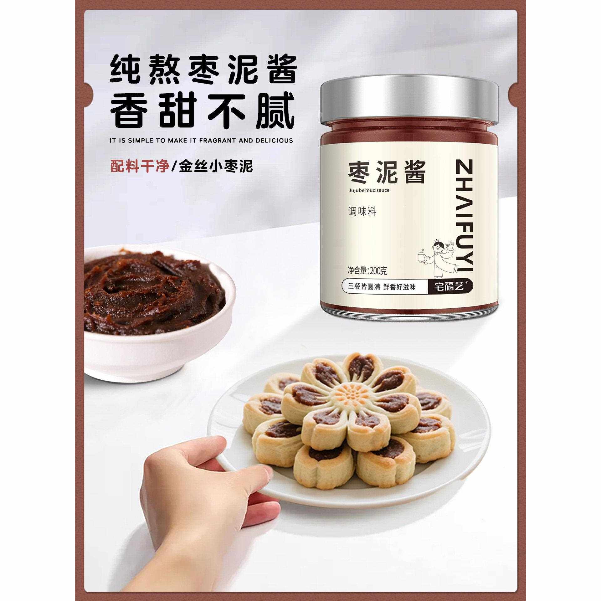 新疆包邮枣泥酱纯红枣泥果酱烘焙冲饮核新疆枣馅枣蓉桂圆商用去皮
