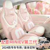 2024五菱宏光MINIEV马卡龙专车可爱女舒适坐垫四季 全包汽车座椅套
