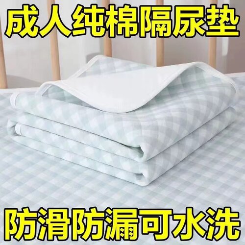 纯棉成人隔尿垫防水可洗老人用大尺寸护理垫老年人专用尿不湿床单