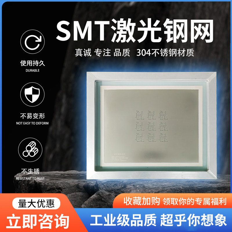 SMT钢网制作PCB模板贴片散热硅胶钢片pcd印刷激光钢网打样小钢片 - 实物图