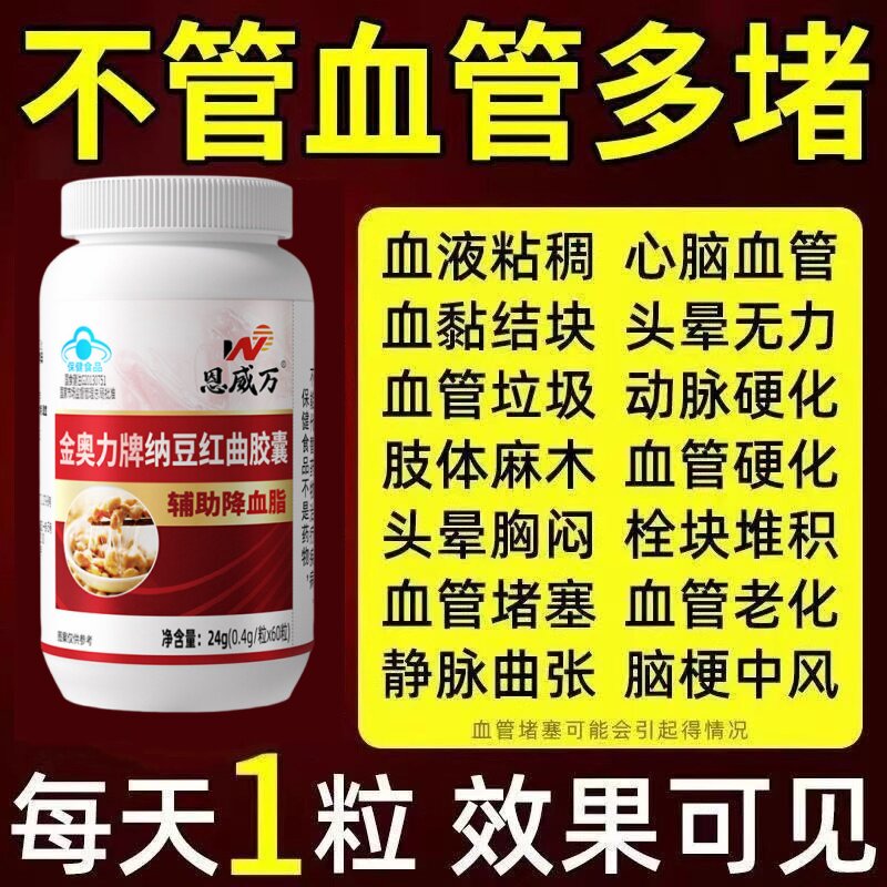 【正品红曲胶囊】纳豆红曲胶囊活血化渝通经络疏通血管粘稠堵塞