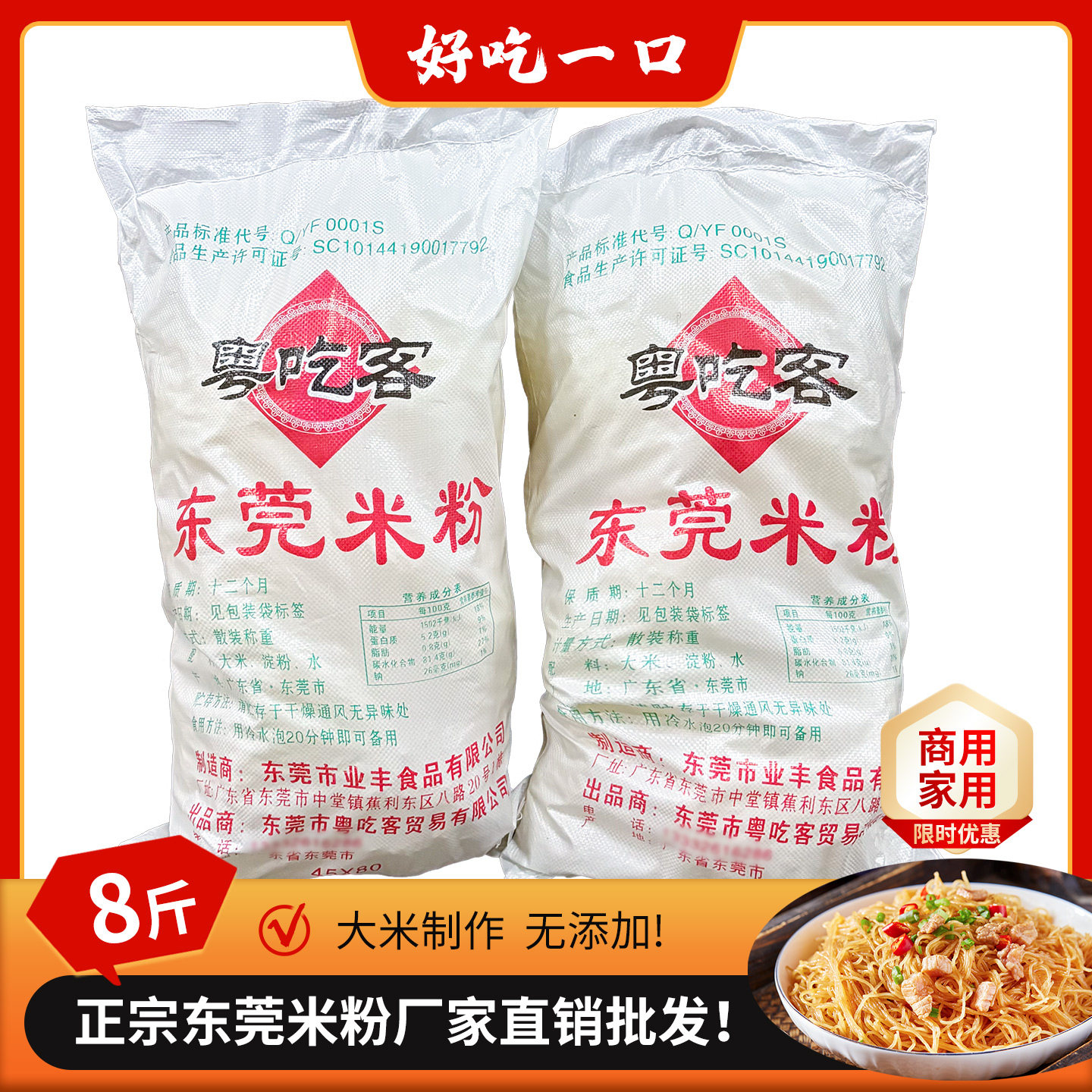 粤吃客东莞米粉8斤装大米制作无添加商用家用正宗广东米粉,粮油调味/速食/干货/烘焙,方便粉丝/粉条,淘宝优惠券,粉丝福利购,淘宝优惠卷