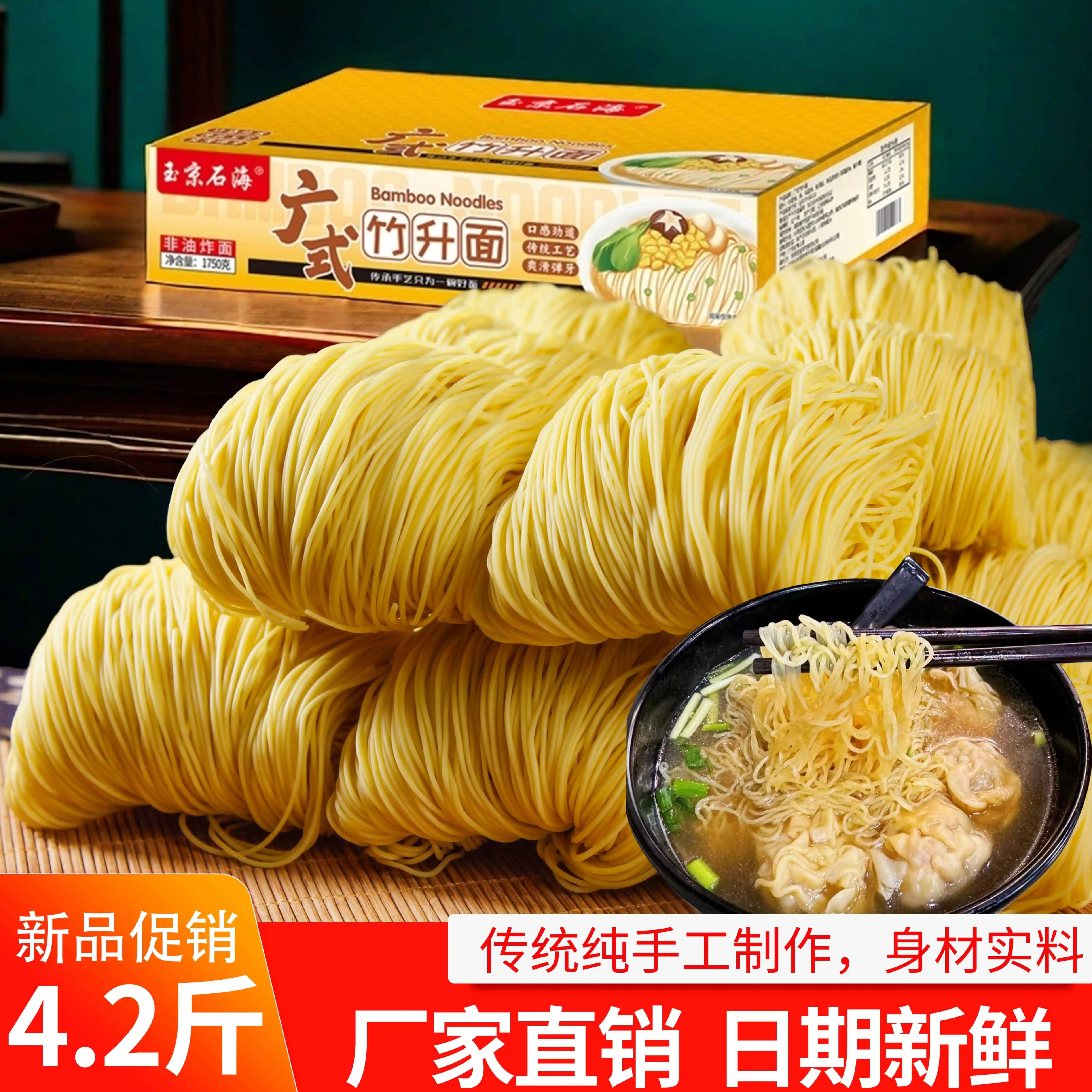 玉京石海竹升面非油炸云吞面广东传统正宗独立包装拌面夜宵汤面