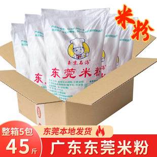 商用正品广东东莞米粉干细米粉炒的米粉45斤新竹粉丝沙县商用米粉