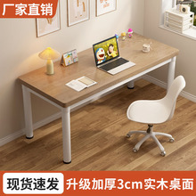 实木电脑桌卧室家用书桌写字桌简易长方形办公桌子学生专用学习桌