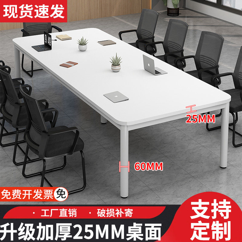 会议桌长桌加厚桌面简约现代办公桌长桌工作台会议室桌椅组合