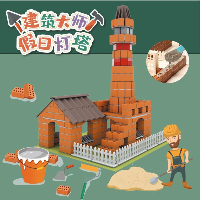 泥瓦匠diy儿童盖房子玩具小小手工砖头水泥砌墙小屋建筑砖块小