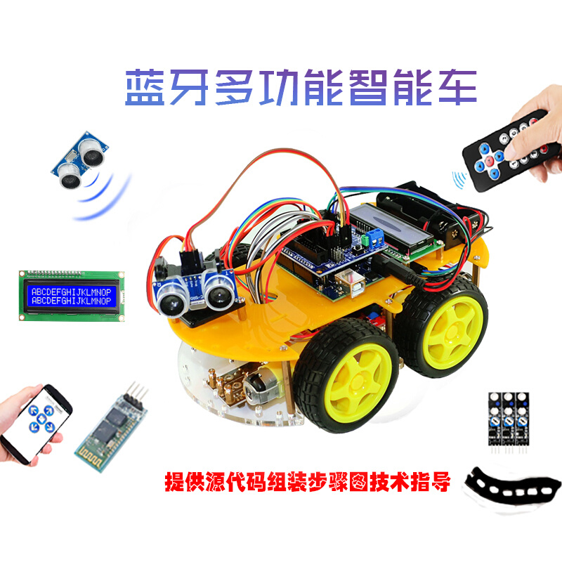 4WD蓝牙多功能车套件四轮蓝牙避障寻迹智能车适用arduino平台学习