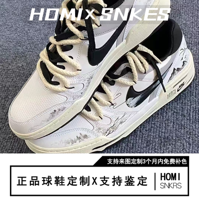 【定制球鞋】Nike Full Force 富春山居