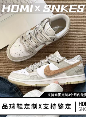 【定制球鞋】Nike Dunk 枯木之源 喷绘 复古解构 咖色