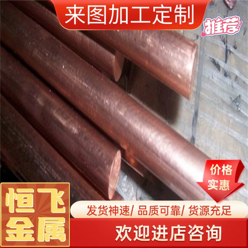 恒飞C2700黄铜棒C2720圆棒C2800板材铜排C2801铜合金线材带材零切