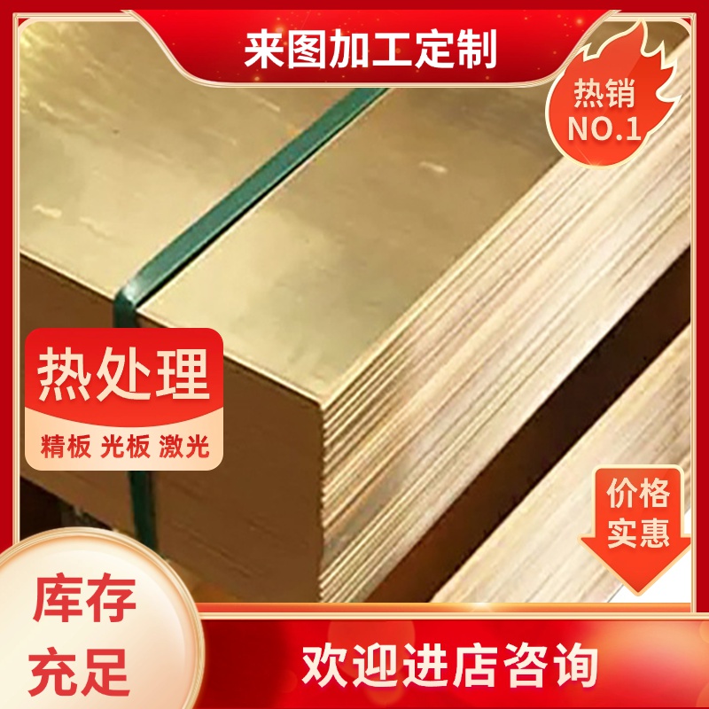 铝黄铜HAI59-3-2铜棒CuZn37Mn3AI2Si铜板CuZn40AI2铜排管