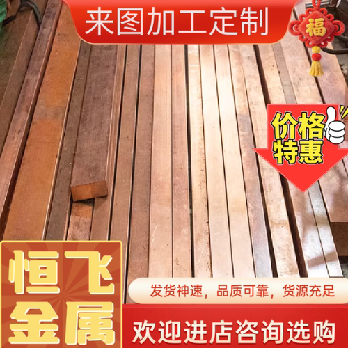 零售C11000紫铜板 导电导热C11000紫铜棒 C12700紫铜排现货可切割
