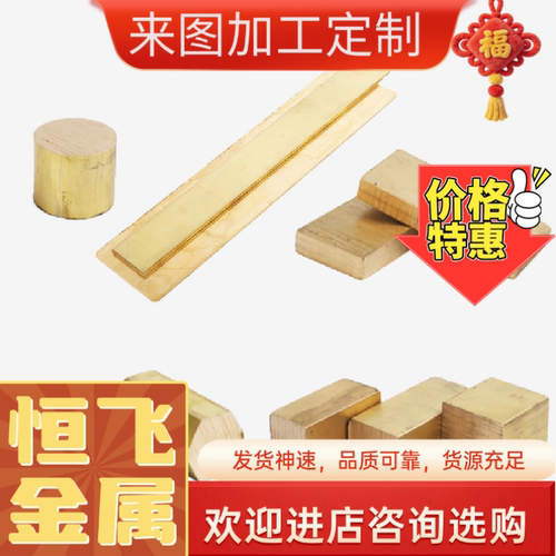 H59 H62 H65 H68 黄铜棒 黄铜管 黄铜板 黄铜排尺寸齐全任意切割