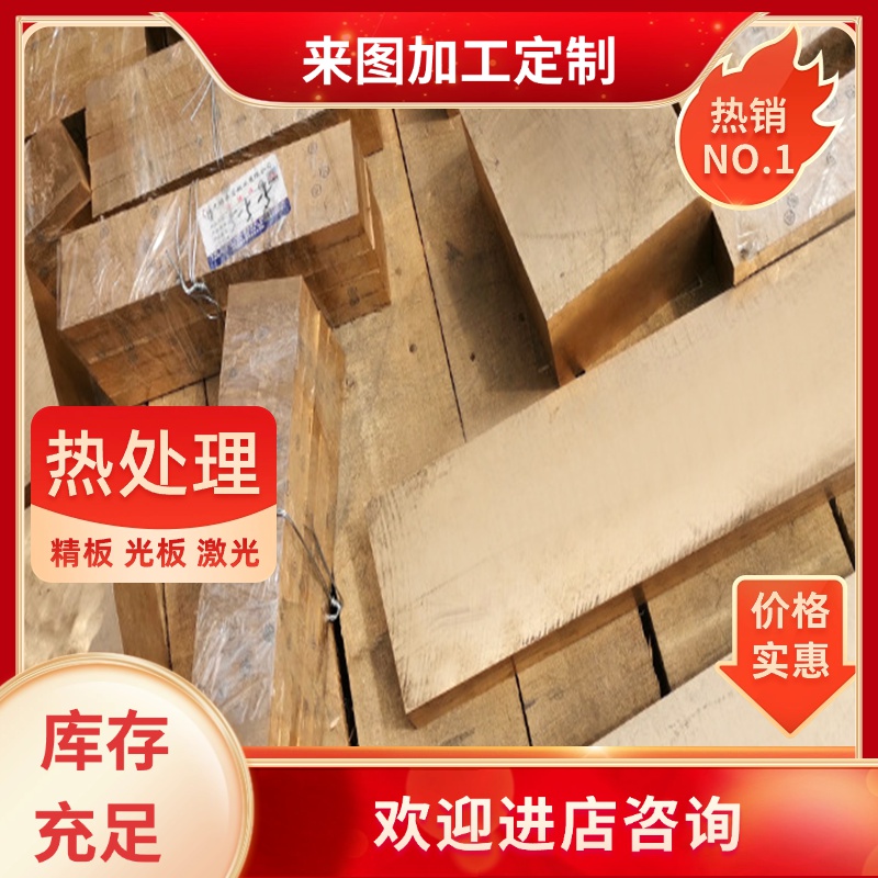 CC766S铝黄铜合金 CuZn23Al6Mn4Fe3铝黄铜板带铝黄铜棒铝黄铜管材